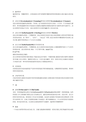 编译原理基本概念.docx