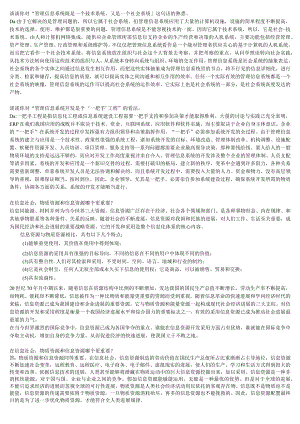 管理信息系统考题答案.docx