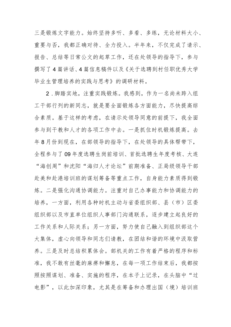 纪检岗位借调工作总结.docx_第3页