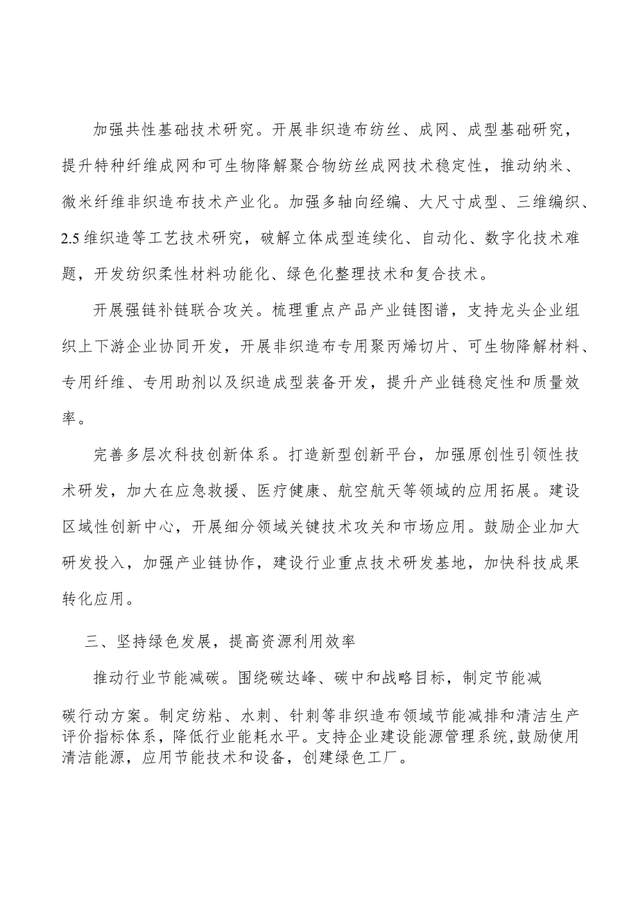 闪蒸法非织造布行动计划.docx_第2页