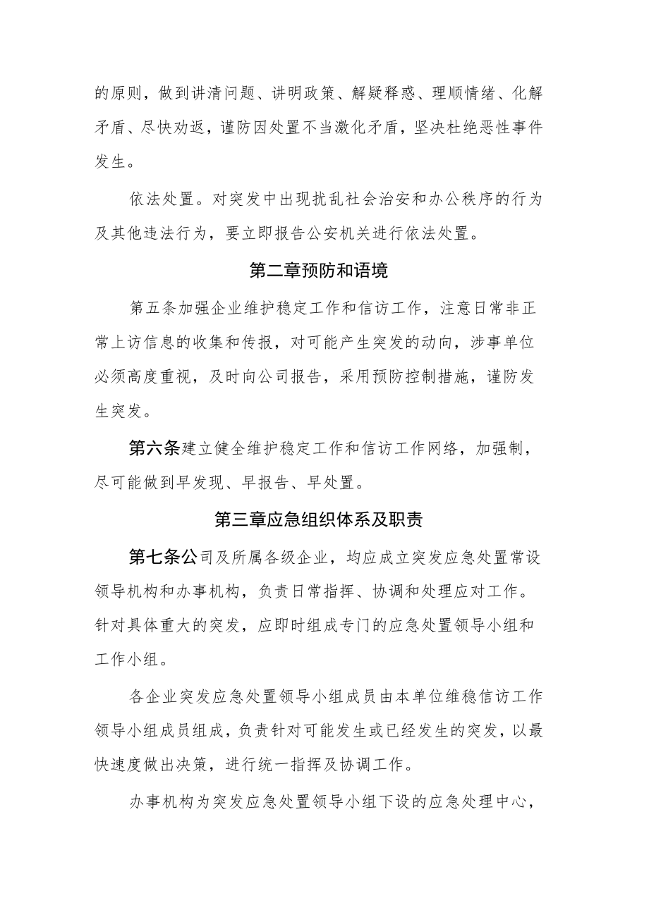 突发群体性事件应对工作预案.docx_第2页