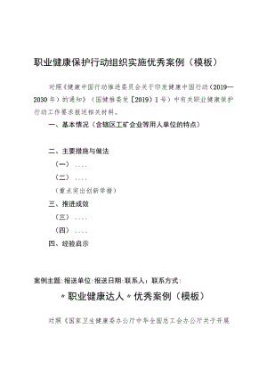 职业健康保护行动组织实施优秀案例、“职业健康达人”优秀案例、知情同意书（模板）.docx