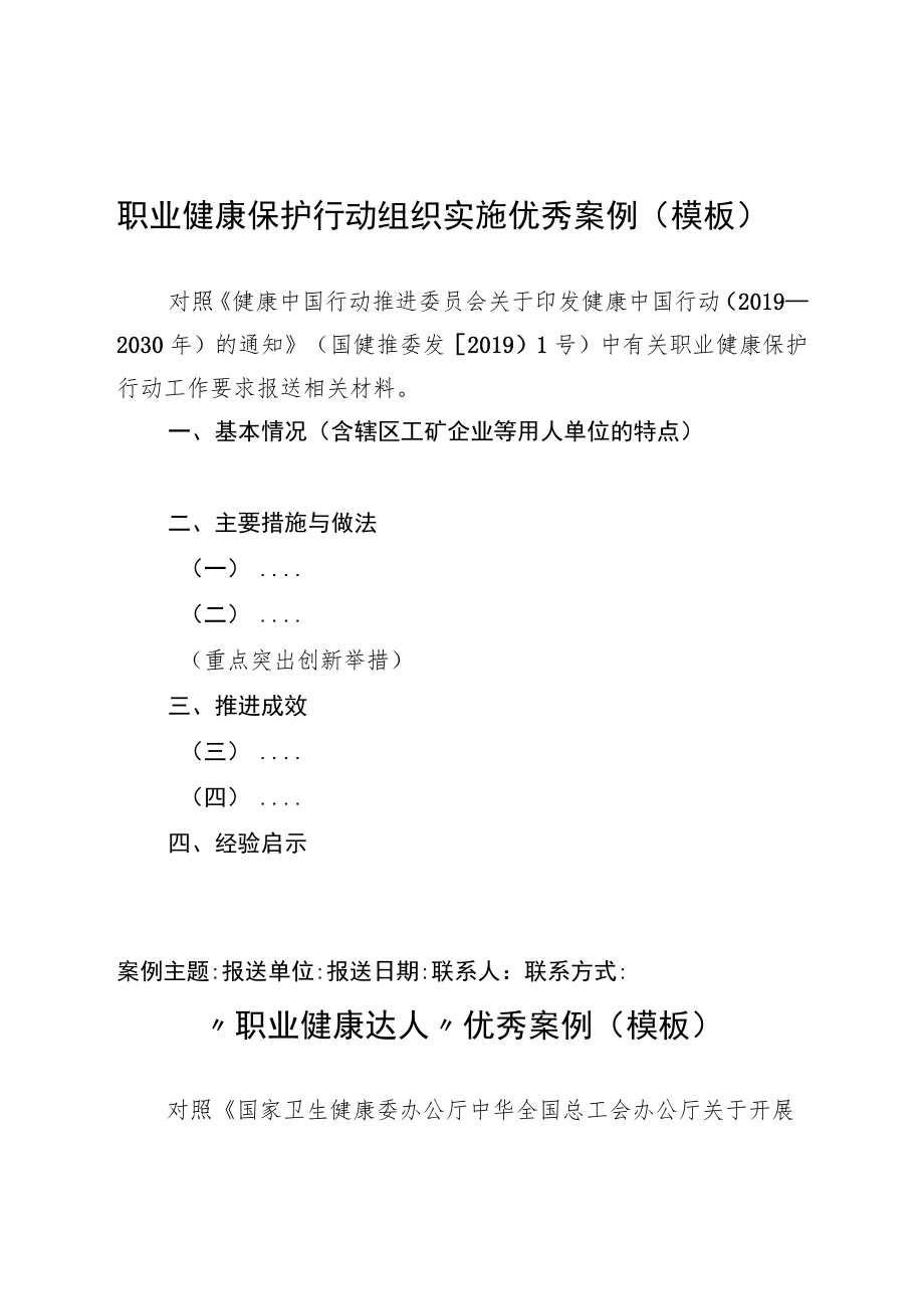 职业健康保护行动组织实施优秀案例、“职业健康达人”优秀案例、知情同意书（模板）.docx_第1页