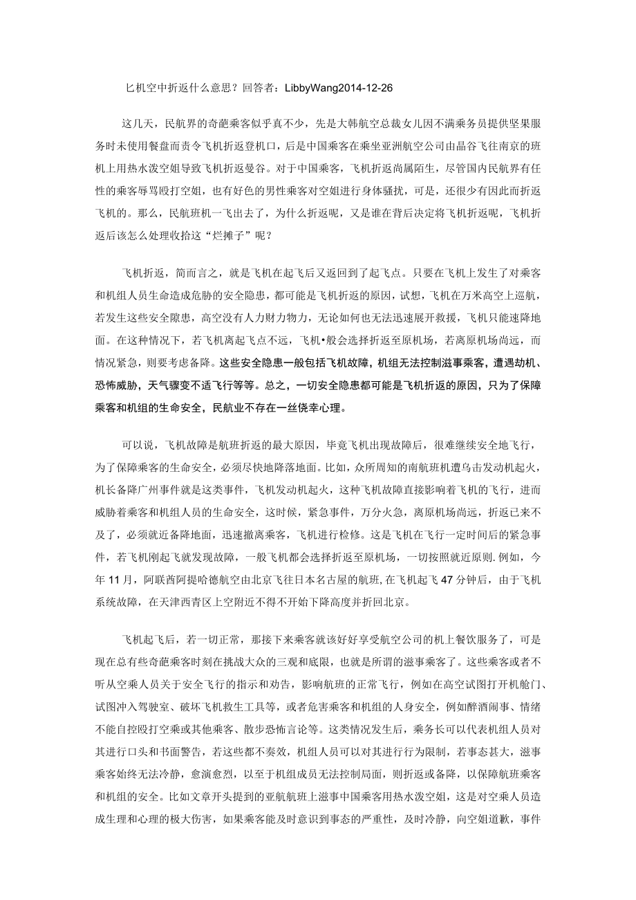 飞机空中折返什么意思.docx_第1页