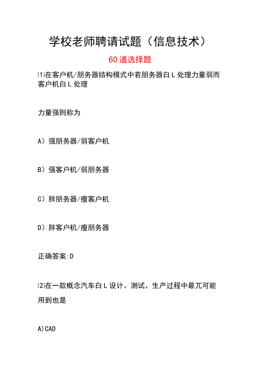 长沙市岳麓区初中教师招聘试题.docx_第1页
