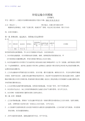 附件4《合同样板》doc1.docx