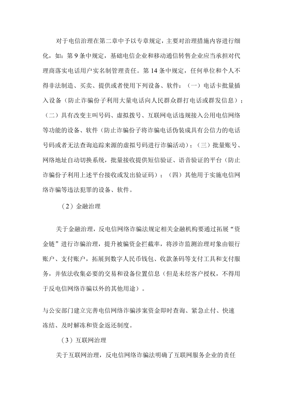 解读反电信网络诈骗法.docx_第2页