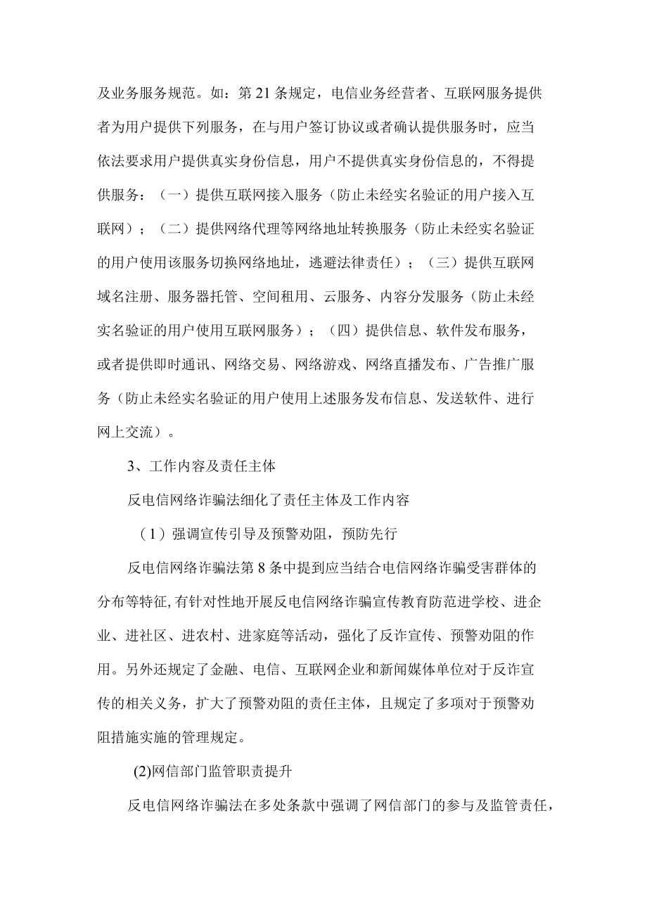 解读反电信网络诈骗法.docx_第3页