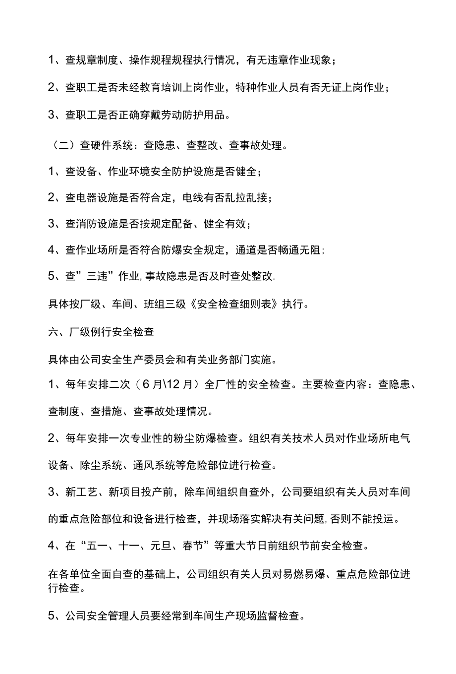 粉尘爆炸事故隐患排查治理制度.docx_第2页