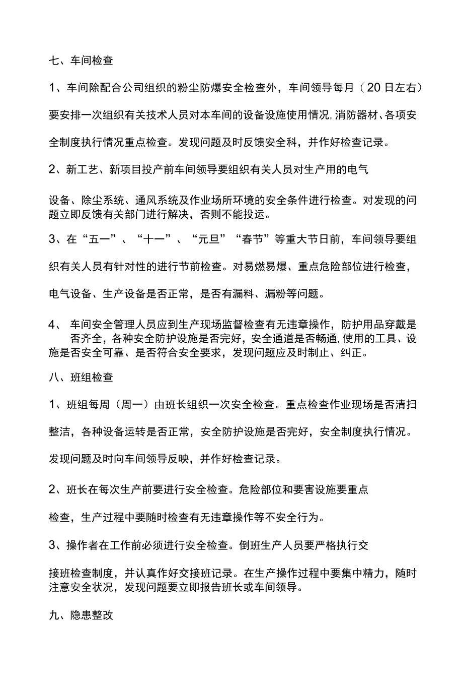粉尘爆炸事故隐患排查治理制度.docx_第3页