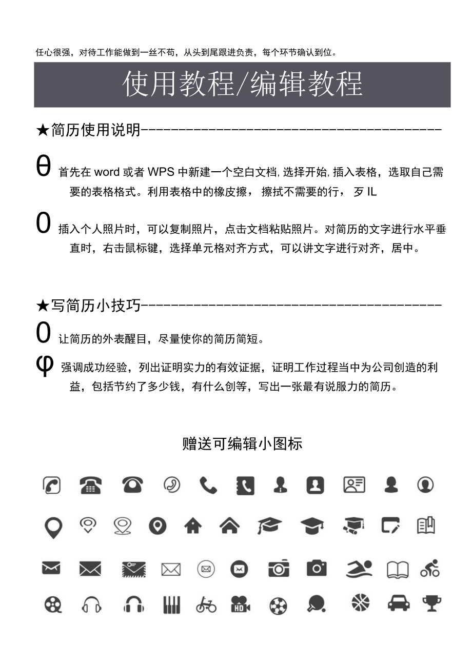 行政专员单页简历.docx_第2页