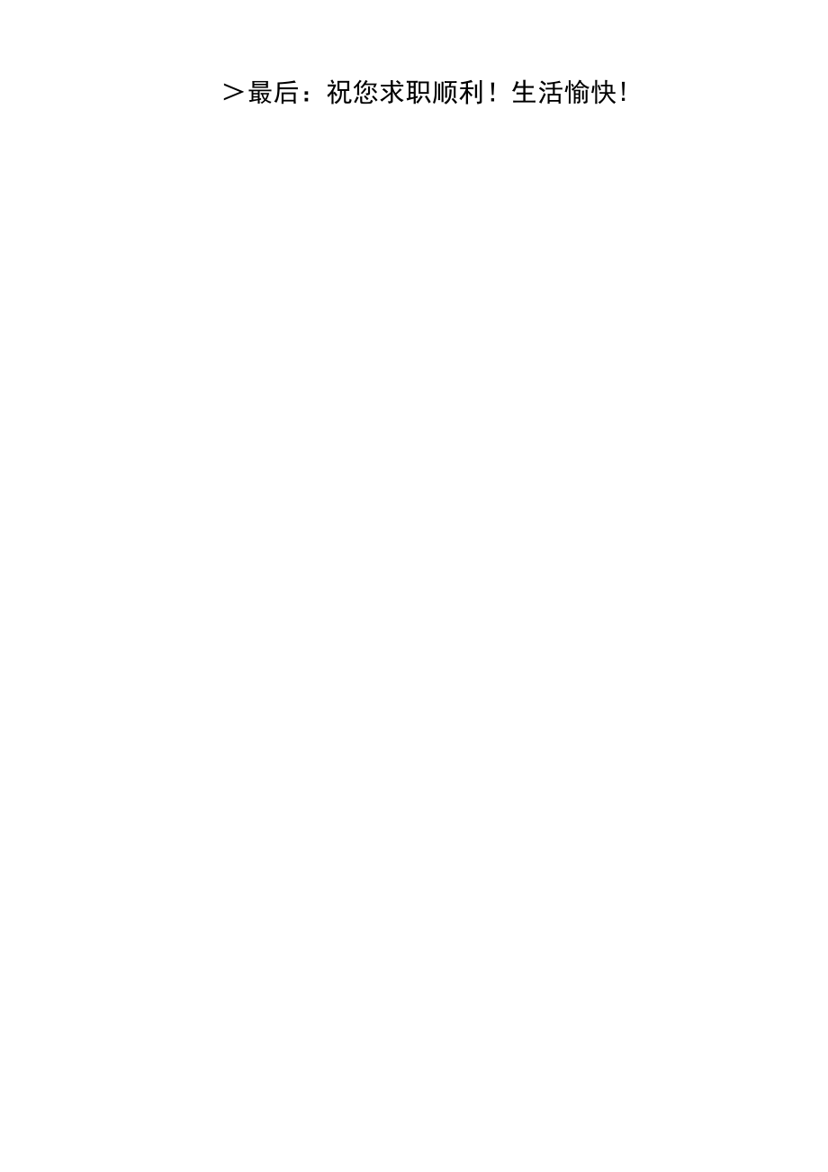 行政专员单页简历.docx_第3页