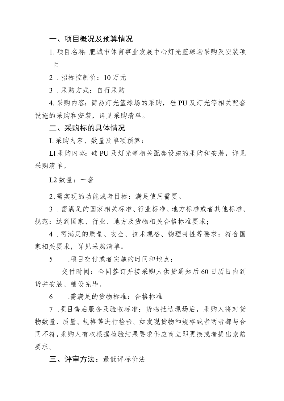 项目需求方案.docx_第2页