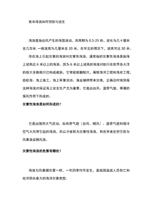 致命海浪如何预防与逃生.docx