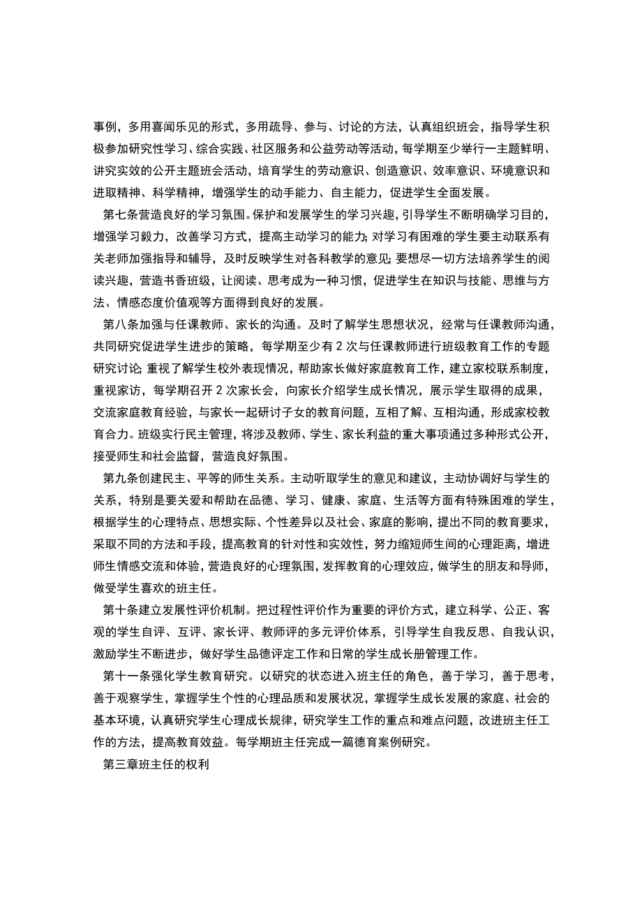 艺术学校班主任工作管理制度.docx_第2页