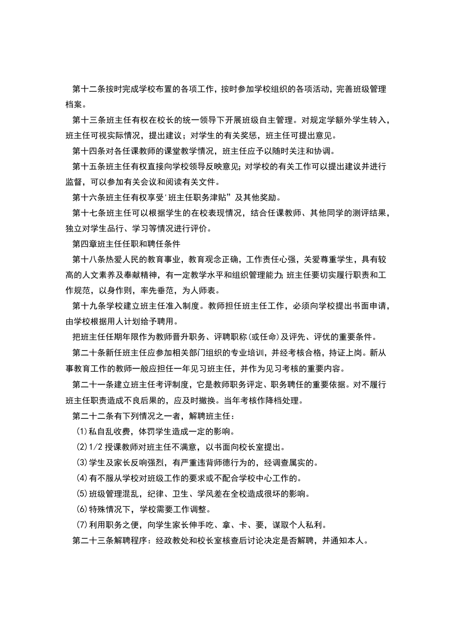 艺术学校班主任工作管理制度.docx_第3页