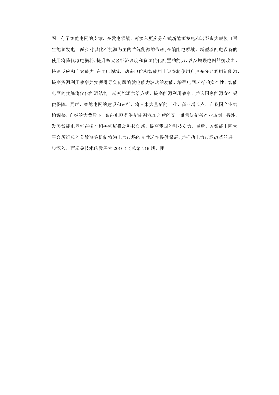 超导材料的制备与应用.docx_第3页