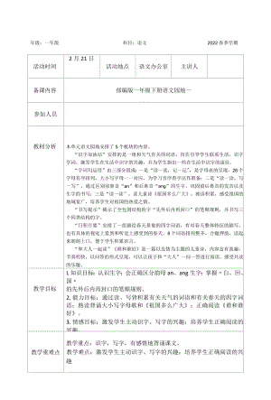 部编版一年级下册第一单元集体备课记录表.docx