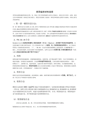 高导磁率材料选择.docx