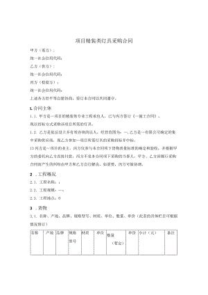 项目精装类灯具采购合同.docx