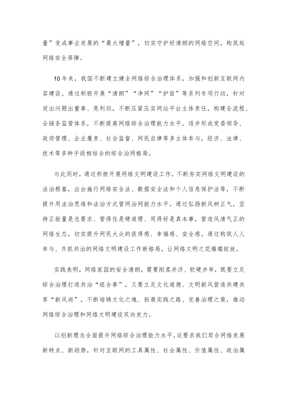 研读《共建网络文明天津宣言》心得体会.docx_第2页