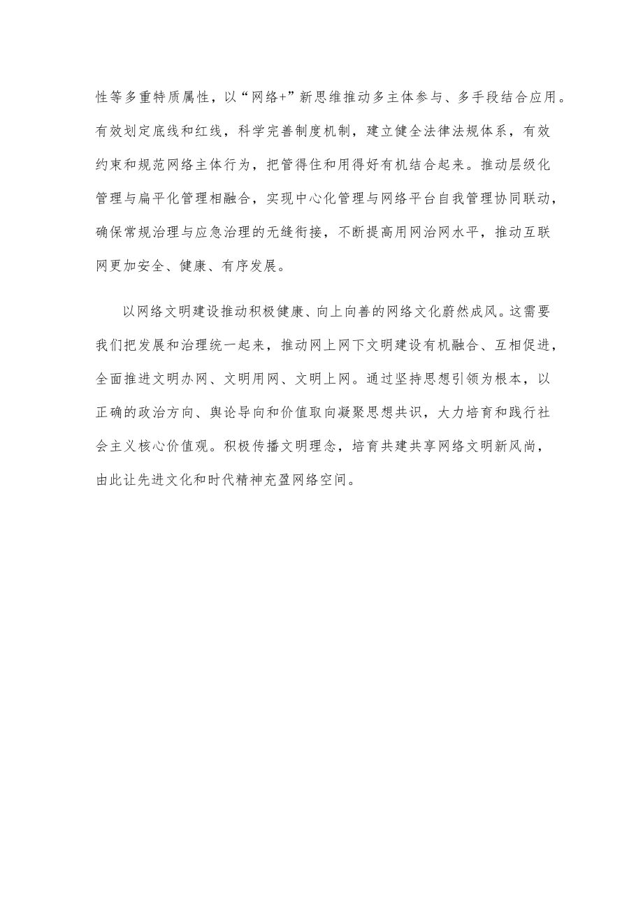 研读《共建网络文明天津宣言》心得体会.docx_第3页