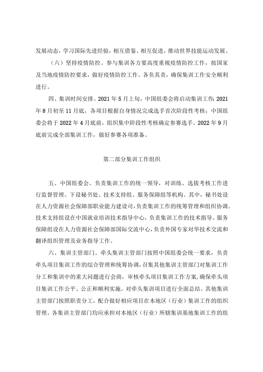 第46届世界技能大赛参赛集训工作指导意见.docx_第3页