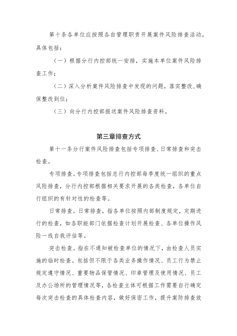 银行案件风险排查实施细则.docx_第3页