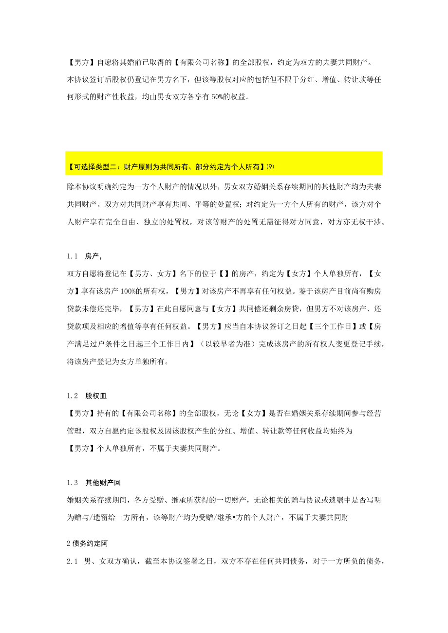 附件：婚内财产协议范本.docx_第3页