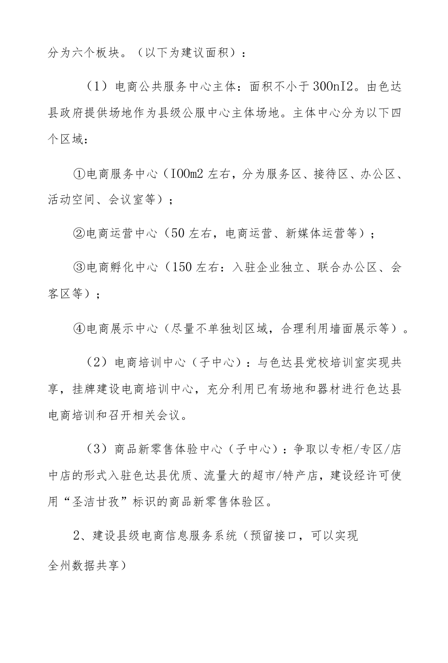 色达县电子商务进农村综合示范项目实施方案.docx_第2页