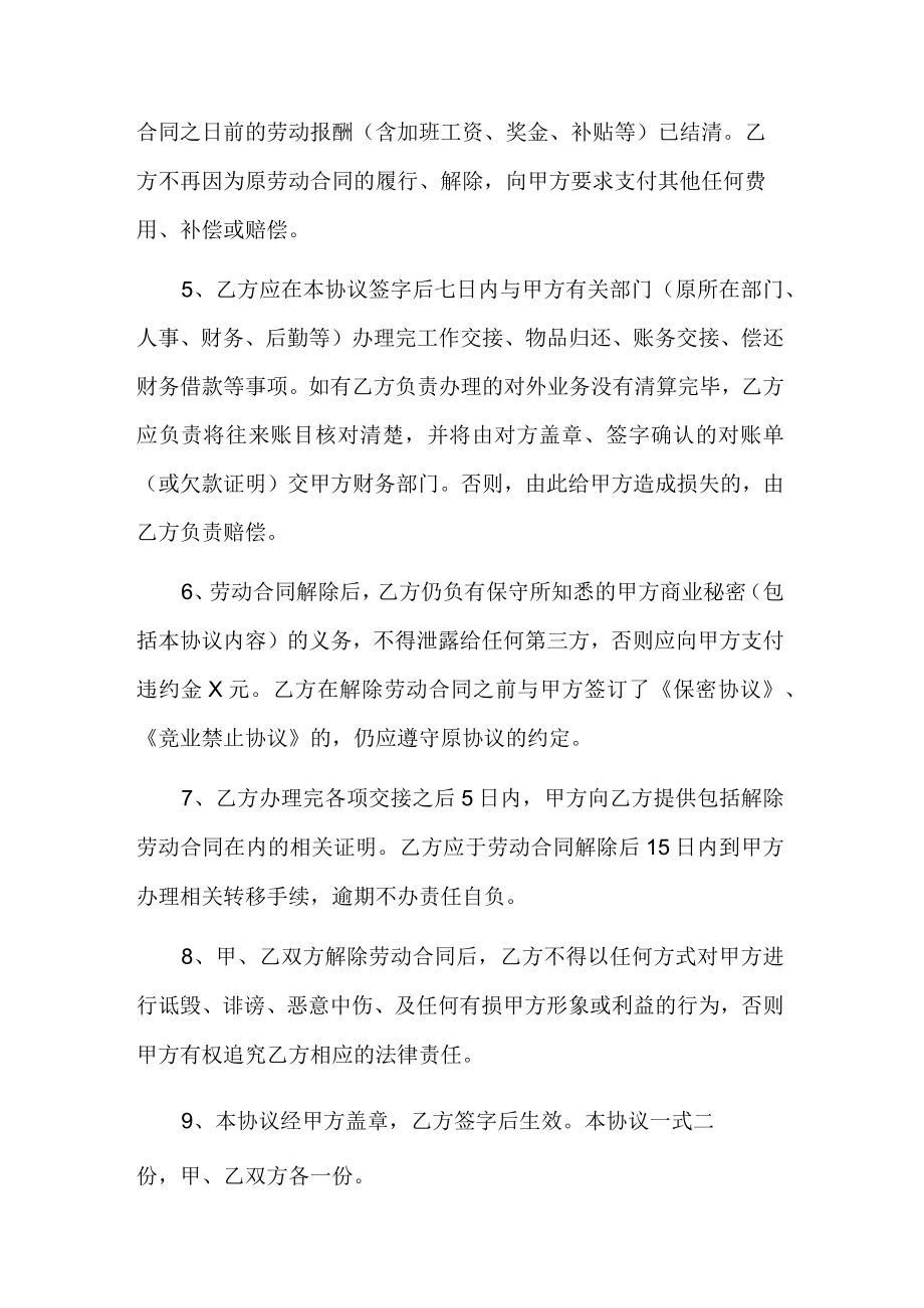 自愿解除劳动合同书（推荐范本）.docx_第2页