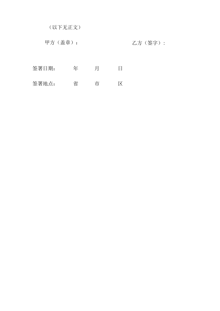 自愿解除劳动合同书（推荐范本）.docx_第3页