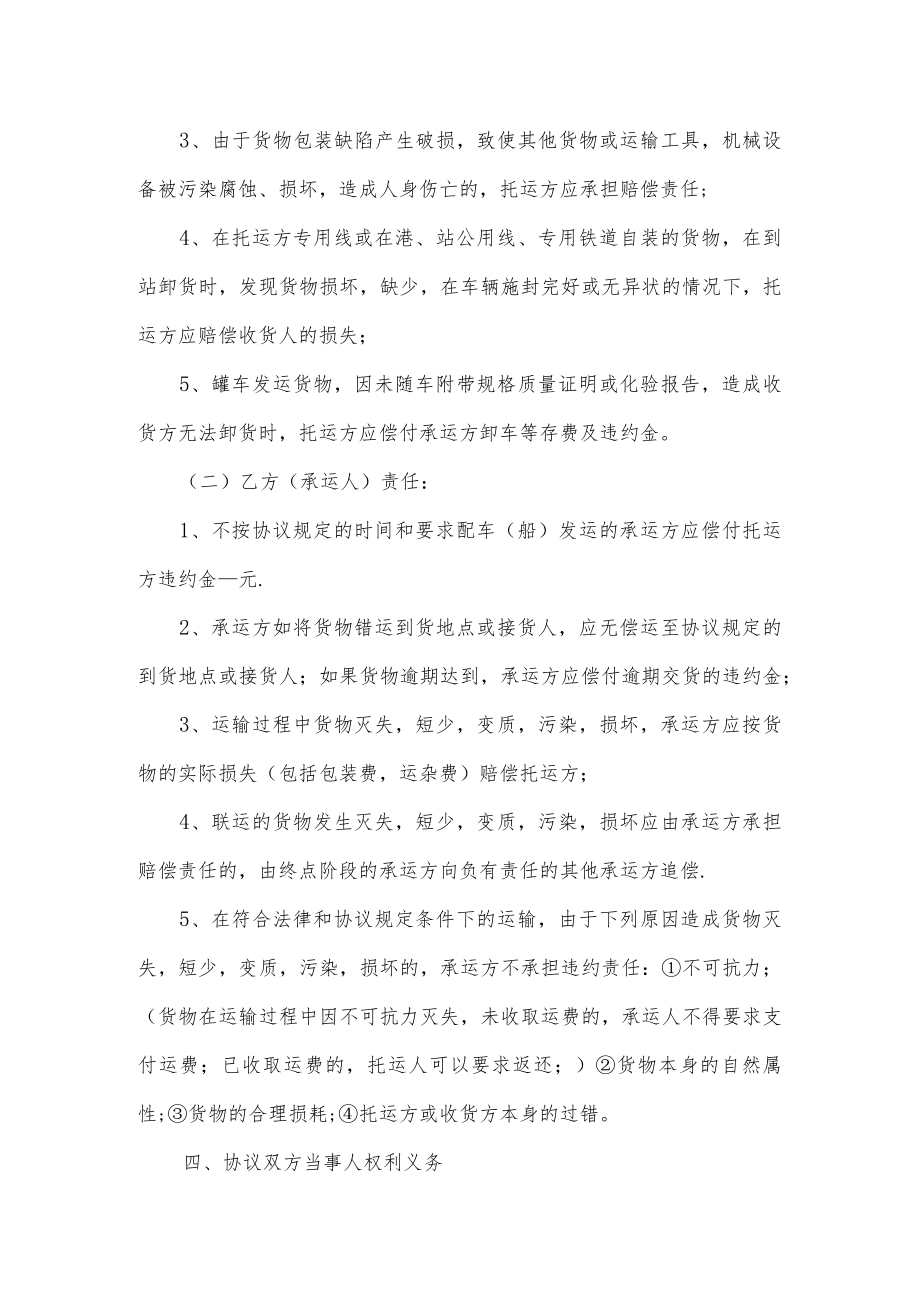 货运免责协议.docx_第2页