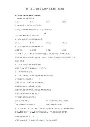 第一单元《氯及其氯的化合物》测试题.docx