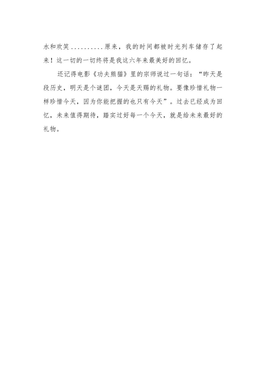 读《匆匆》有感.docx_第2页