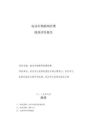 财政支出绩效评价报告.docx