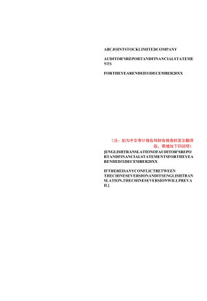 英文版公司审计报告模板.docx