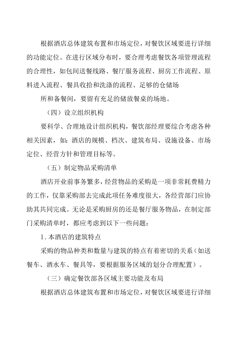 餐饮运营工作计划.docx_第2页