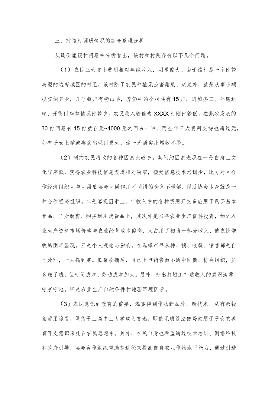 解放思想振兴发展问题剖析材料范文三篇.docx_第3页