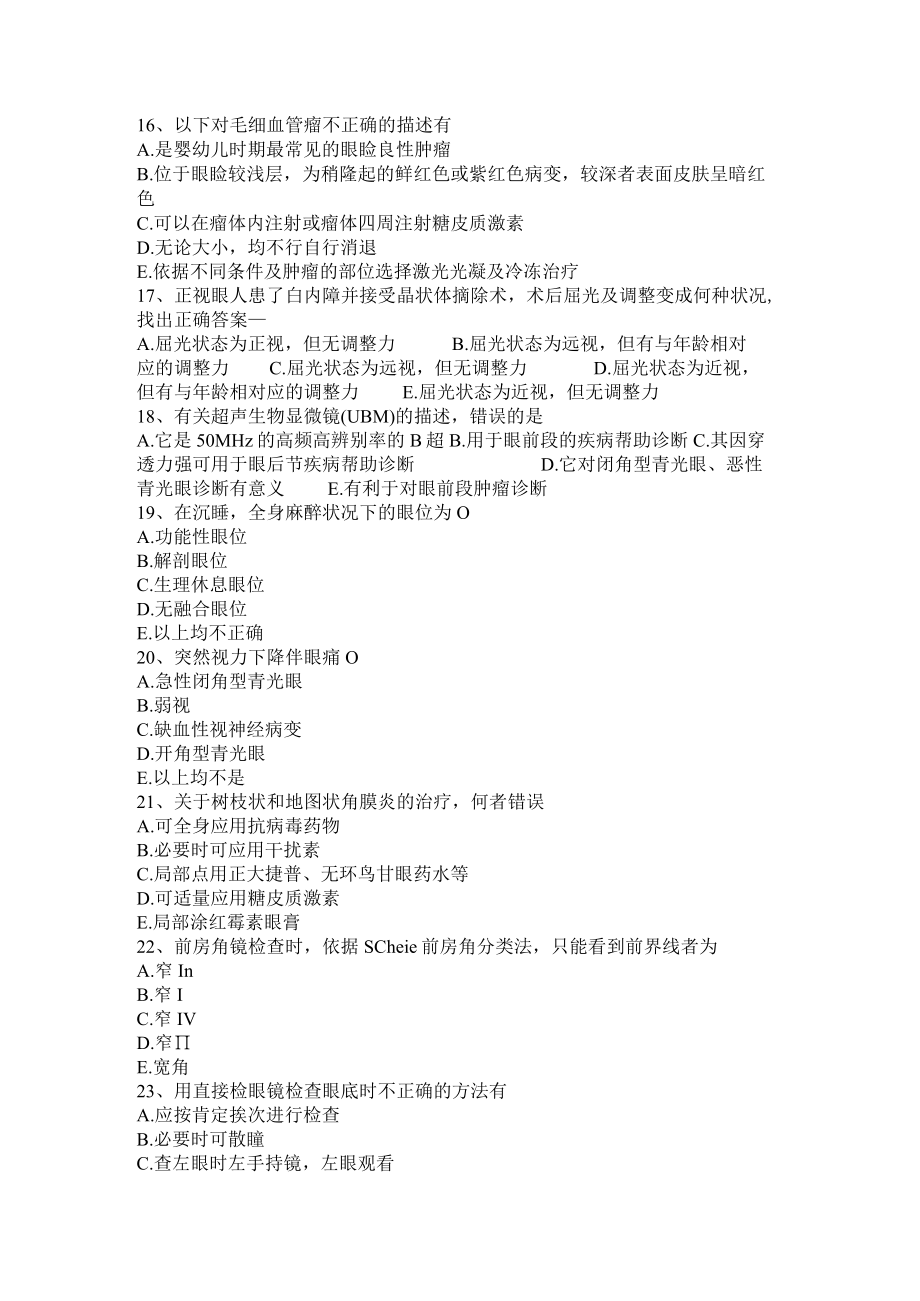 重庆省眼科学主治医师眼表疾病模拟试题.docx_第3页