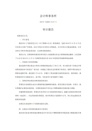 合并审计报告(标准无保留)模板.docx