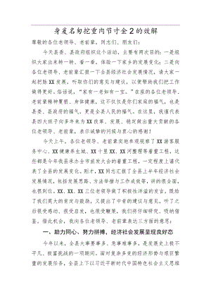 县委书记在重阳节研讨会上的致辞.docx