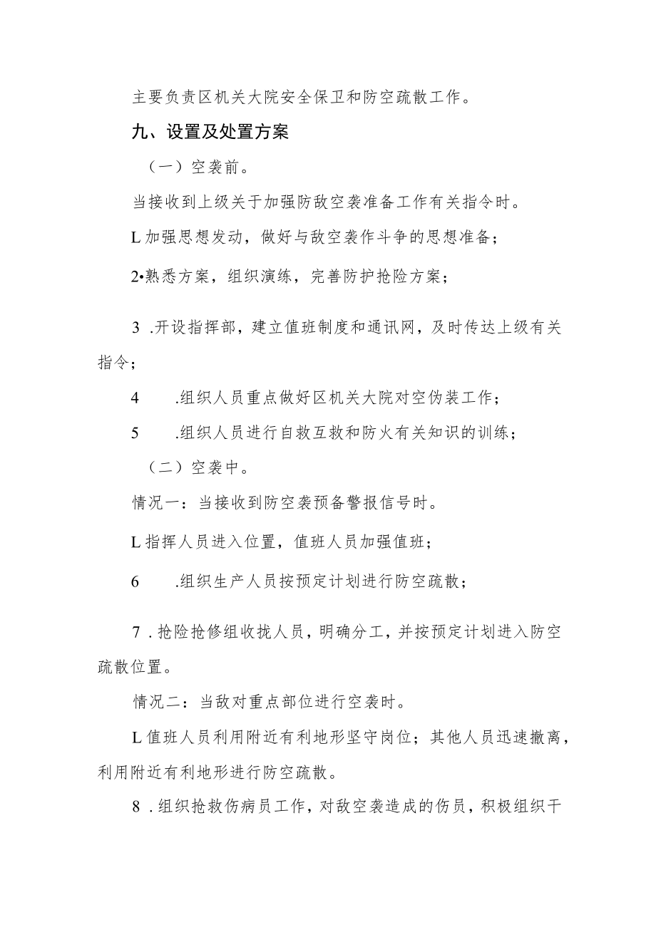 区党政机关(机关大院)防护抢险方案.docx_第3页
