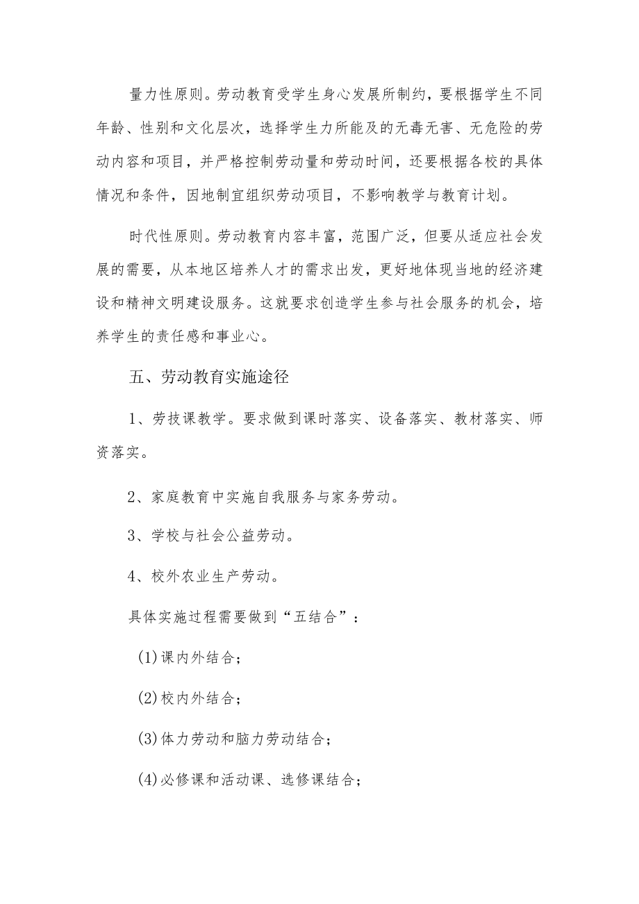 劳动技能校本教材6篇.docx_第3页