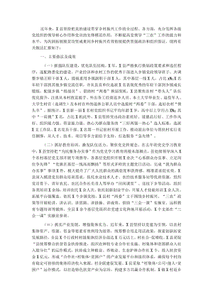 县委组织部抓党建促乡村振兴工作汇报.docx