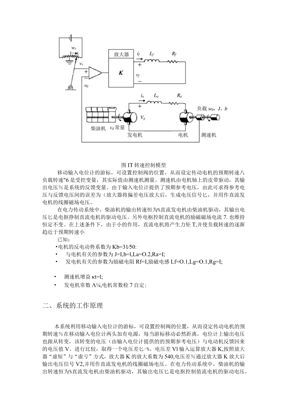 发动机传动电机的转速控制BPPID.docx_第2页