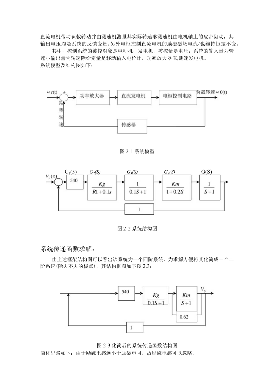 发动机传动电机的转速控制BPPID.docx_第3页