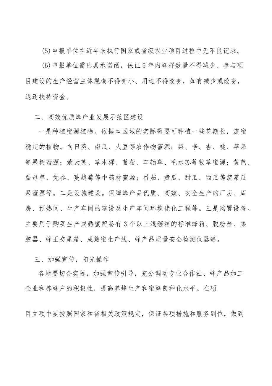加强蜂业质量提升行动宣传实施方案.docx_第2页