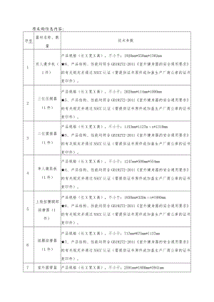 原采购信息内容：.docx
