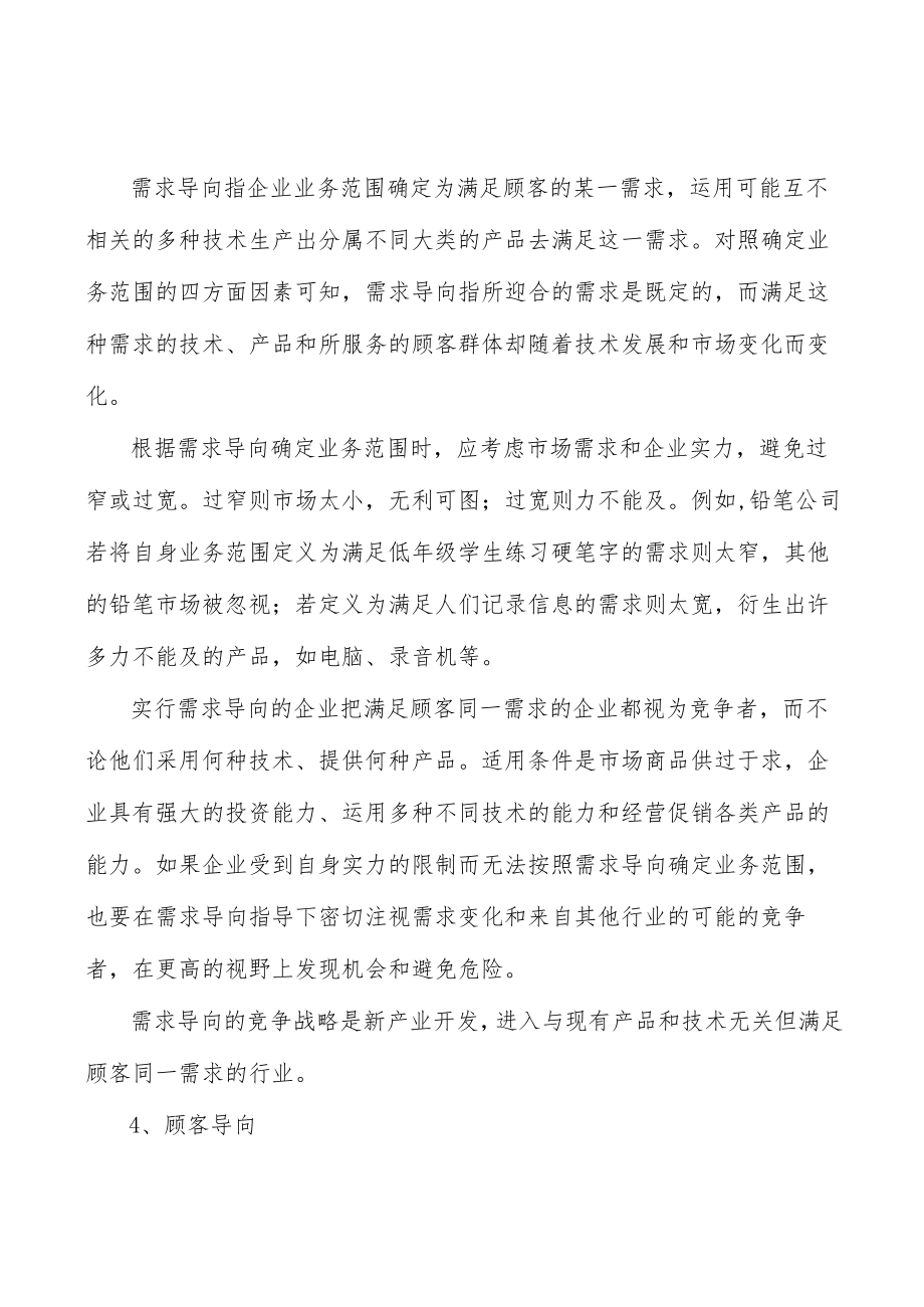 卫星互联网产业链分析.docx_第3页